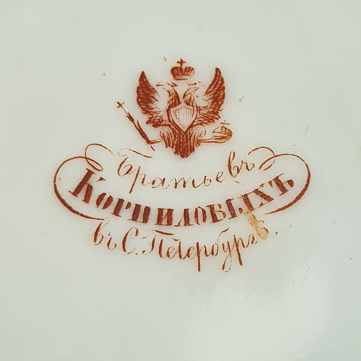 Чайная пара из фарфора Братья Корниловы с росписью (60-е гг 20 века)