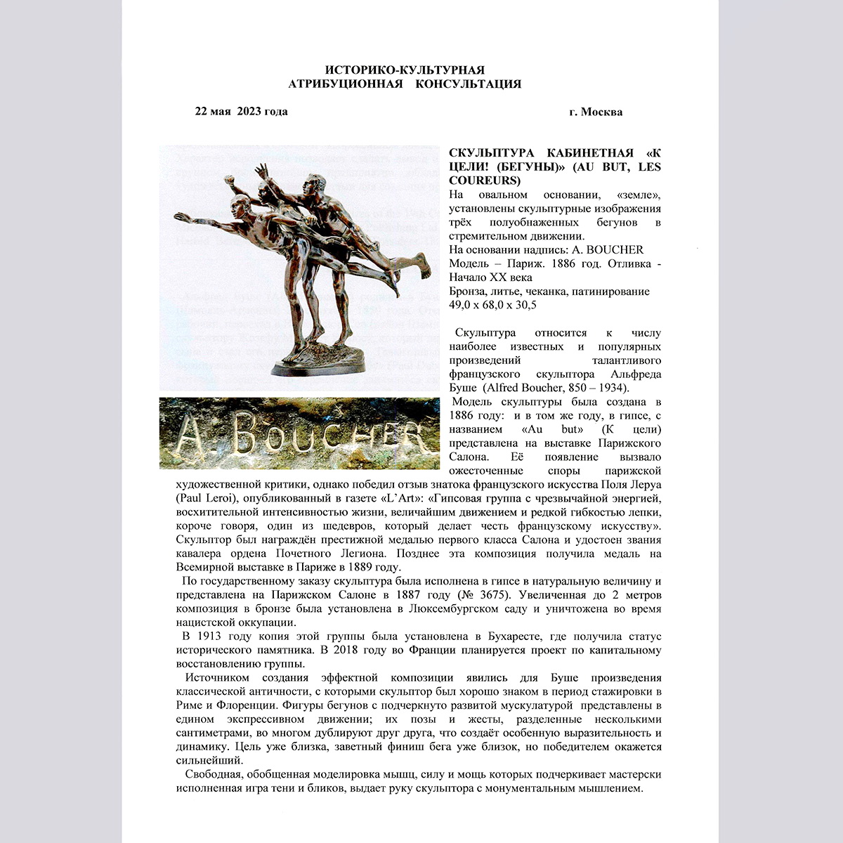 Скульптура «К цели» из бронзы 19-20 вв (A. Boucher, Франция)