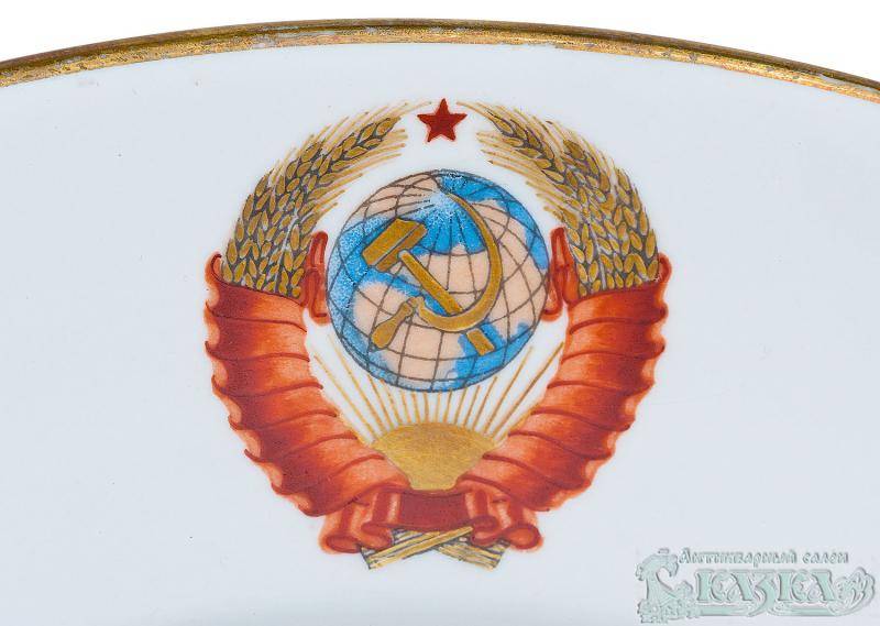 Блюдо с гербом СССР из фарфора (ЛФЗ)