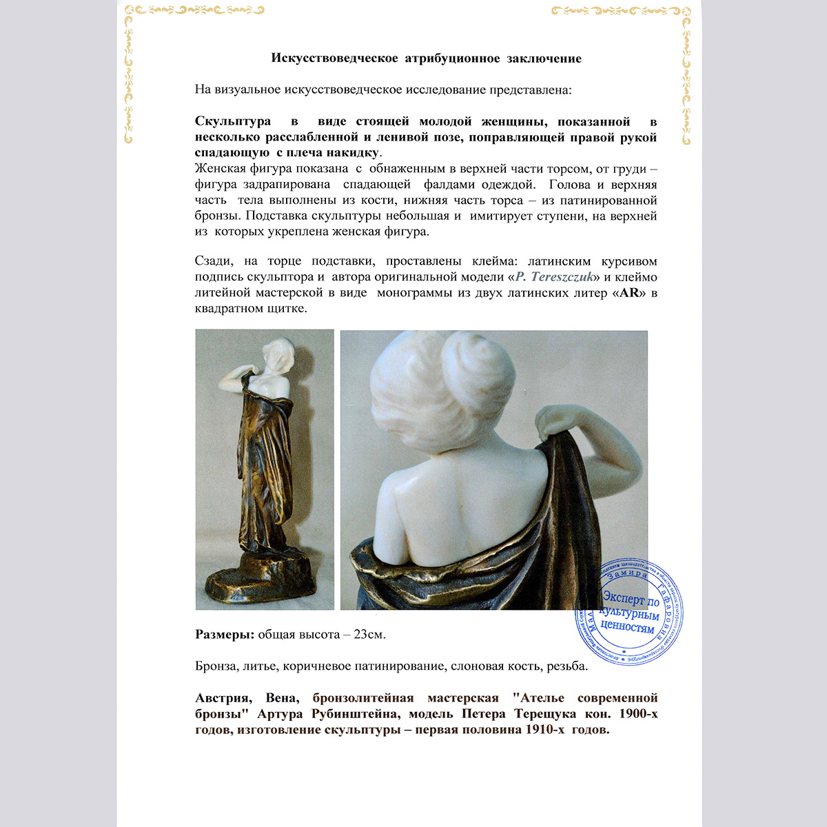 Скульптура «Девушка в пол оборота» из бронзы 20 век (Tereszczuk Peter Австрия)