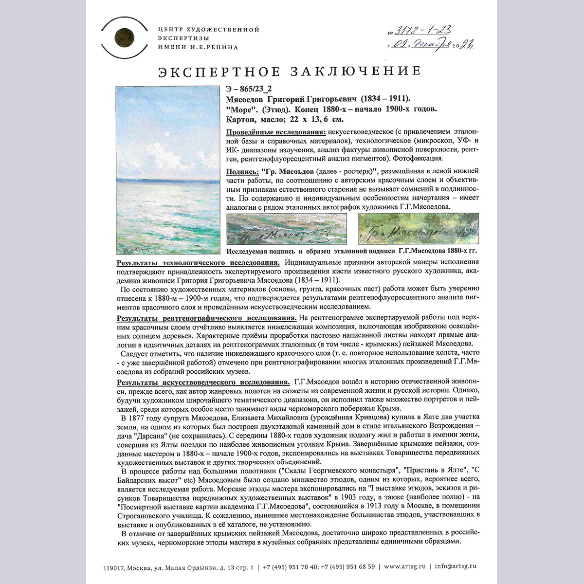 Картина «Море», художник Мясоедов Г.Г. с экспертизой (картон, масло)