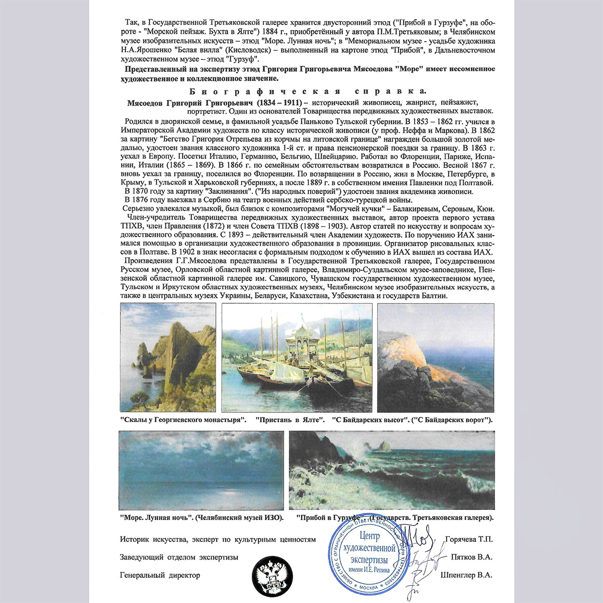 Картина «Море», художник Мясоедов Г.Г. с экспертизой (картон, масло)