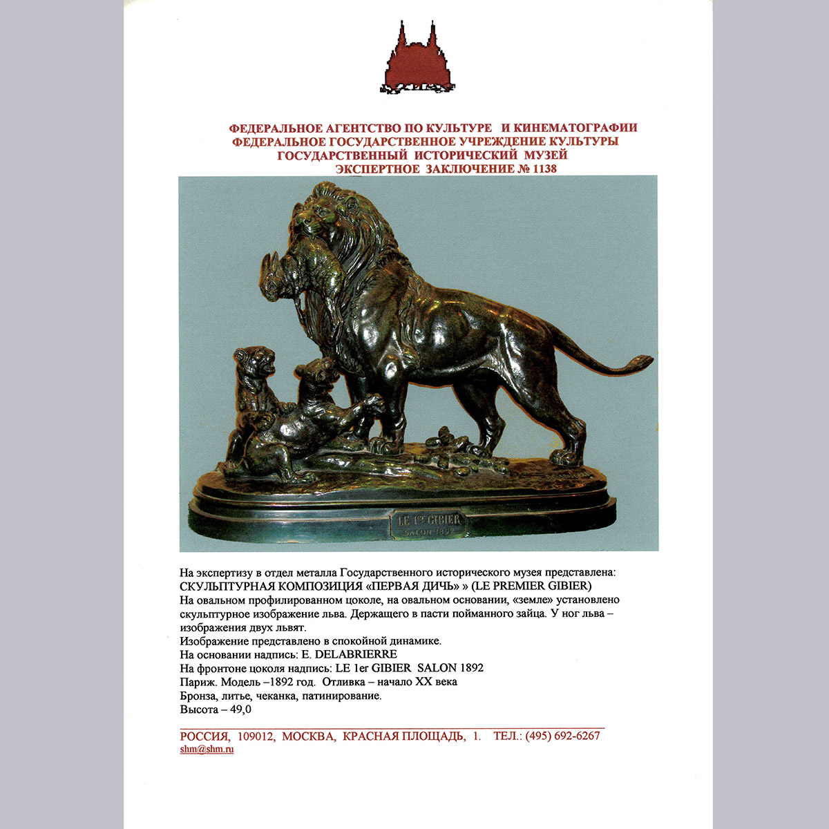 Скульптурная композиция «Первая дичь» из бронзы (Франция, Delabrierre)