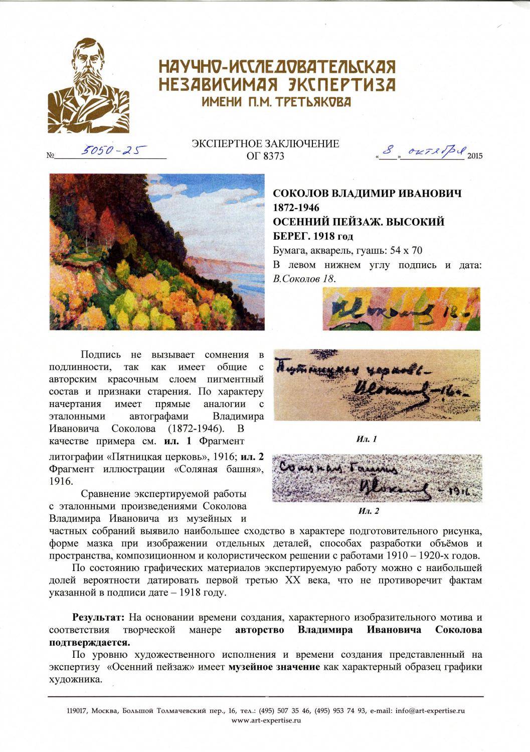 Картина «Осенний пейзаж. Высокий берег» художник Соколов В. И., бумага, гуашь, акварель