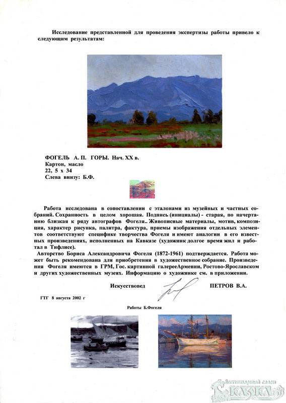 Картина «Горы» художник Фогель Б. А., картон, масло